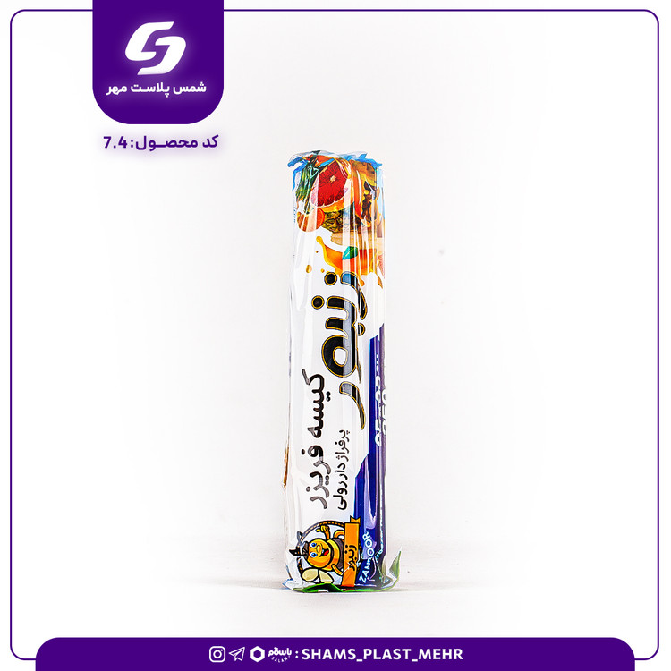کیسه فریزر رولی 250 گرم اقتصادی